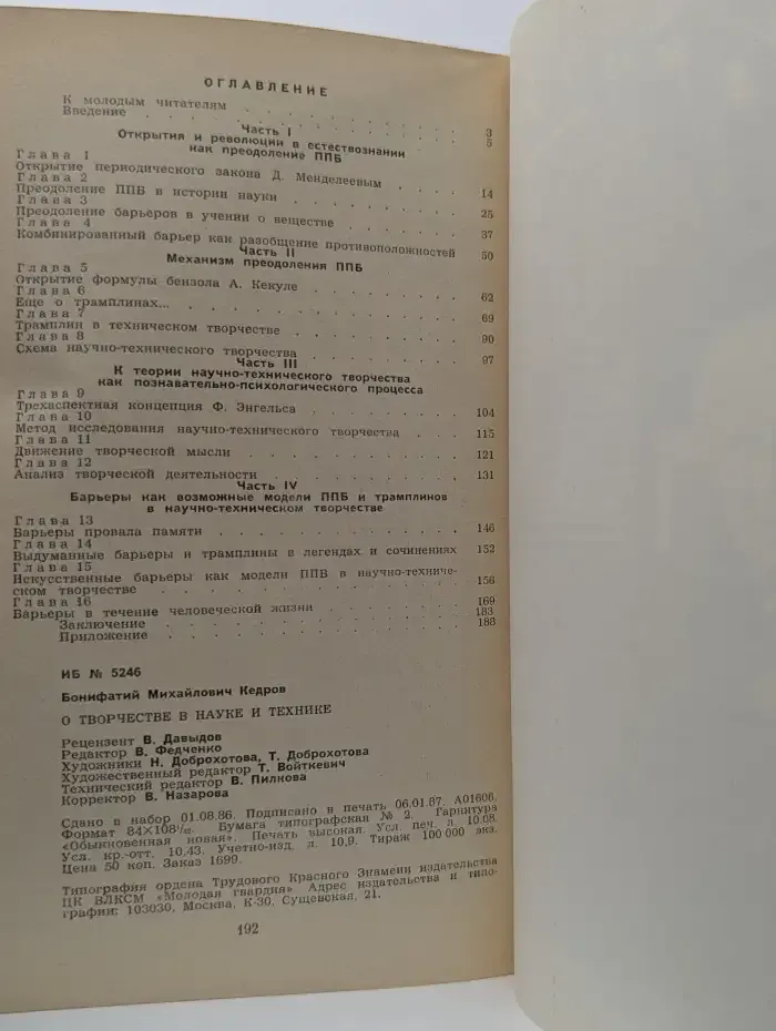 О творчестве в науке и технике