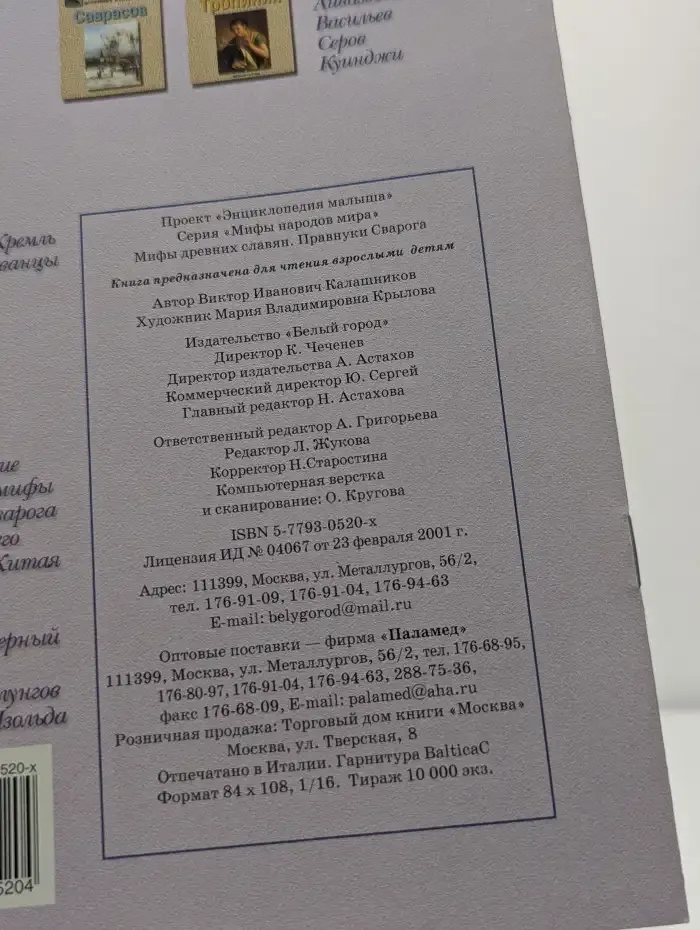 Правнуки Сварога