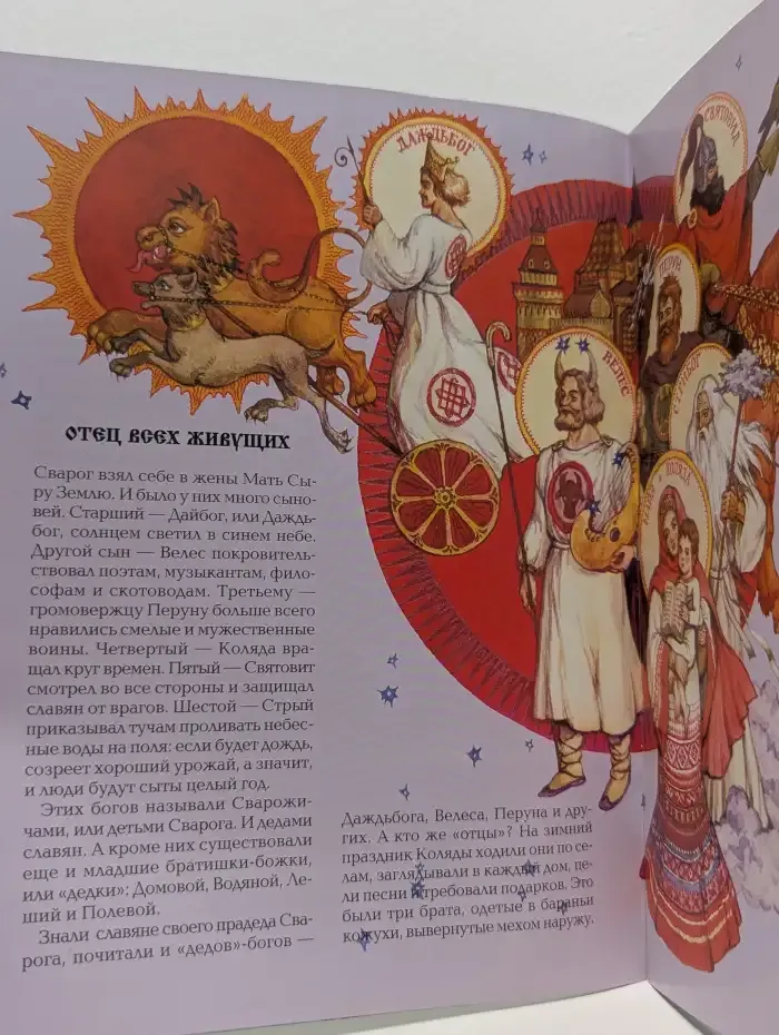 Правнуки Сварога