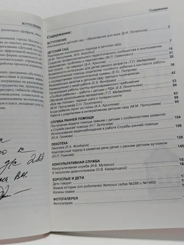 Инклюзивный детский сад