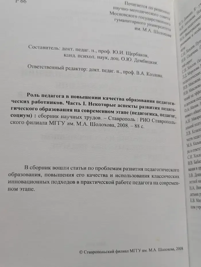 Роль педагога в повышении качества образования педагогических работников. Часть 1