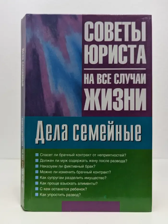 Дела семейные