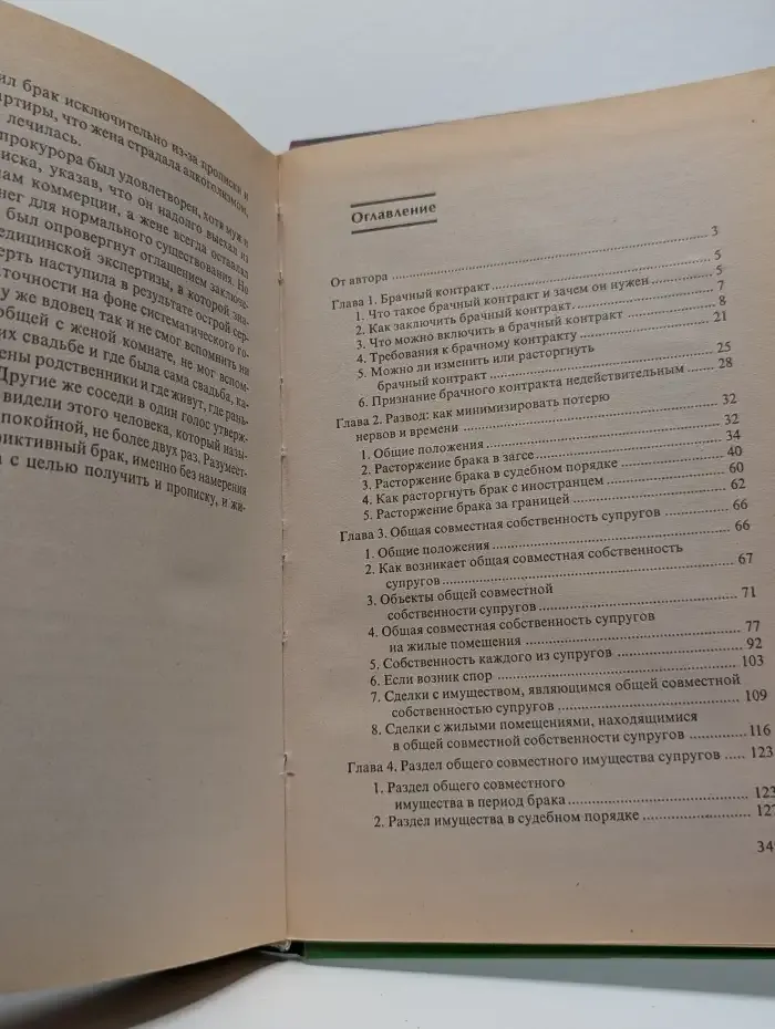 Дела семейные