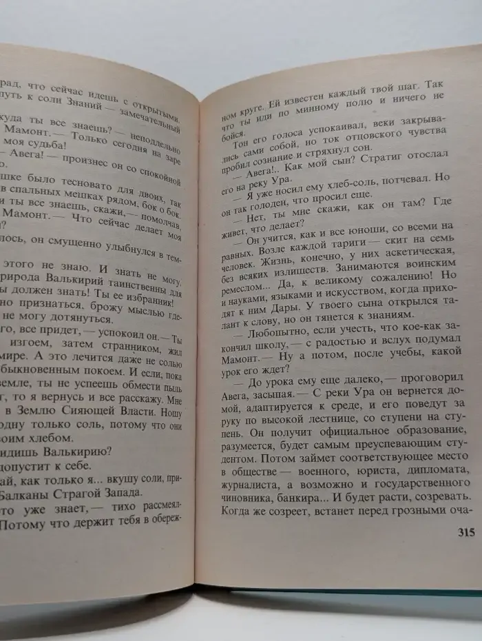 Сокровища Валькирии-2