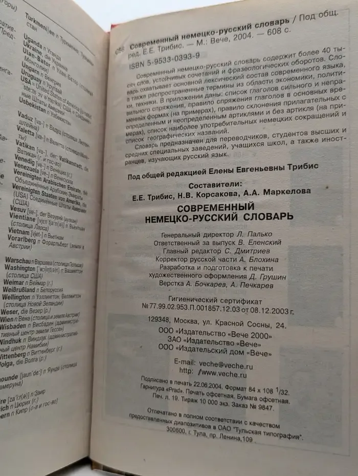 Современный немецко-русский словарь
