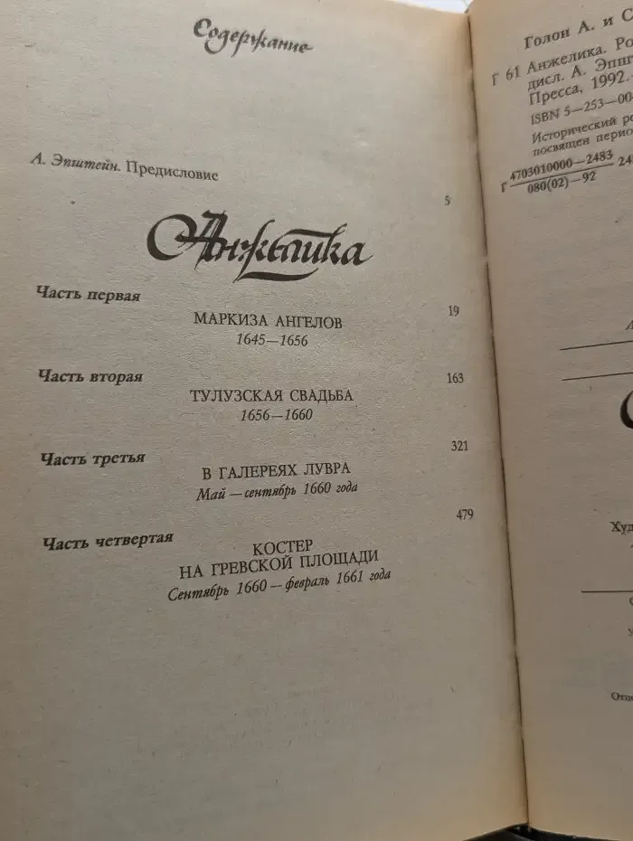 Анжелика