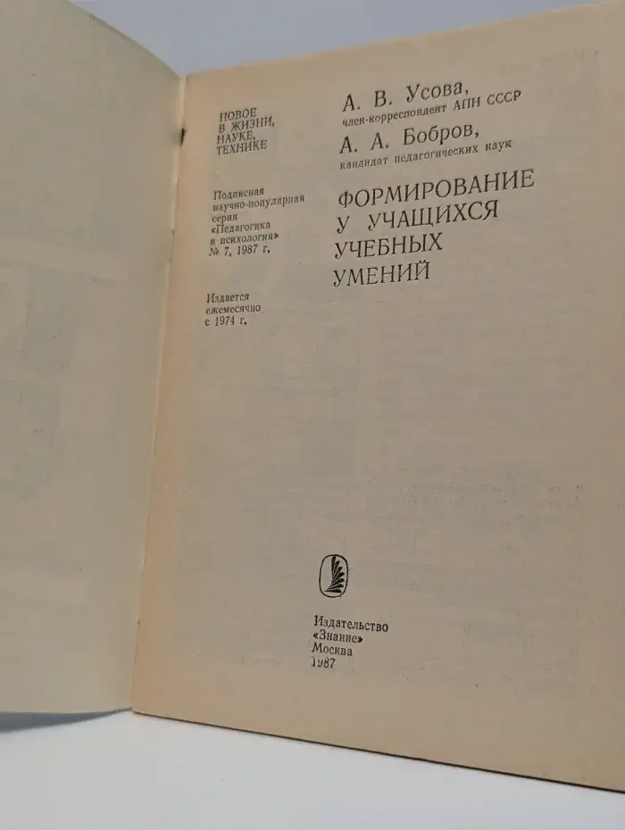 Формирование у учащихся учебных умений