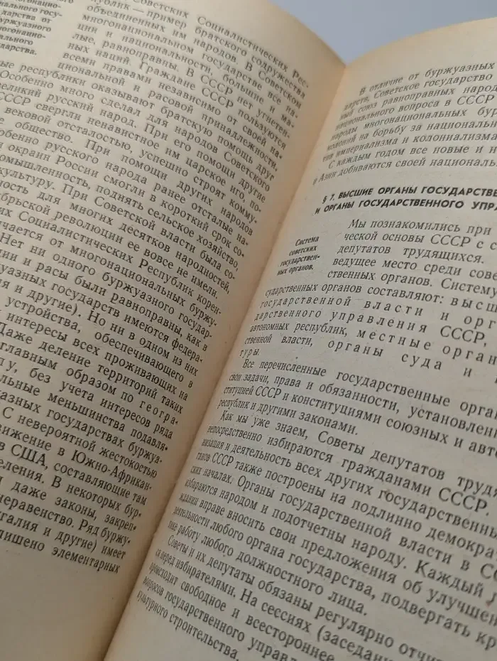 Основной закон советского социалистического государства