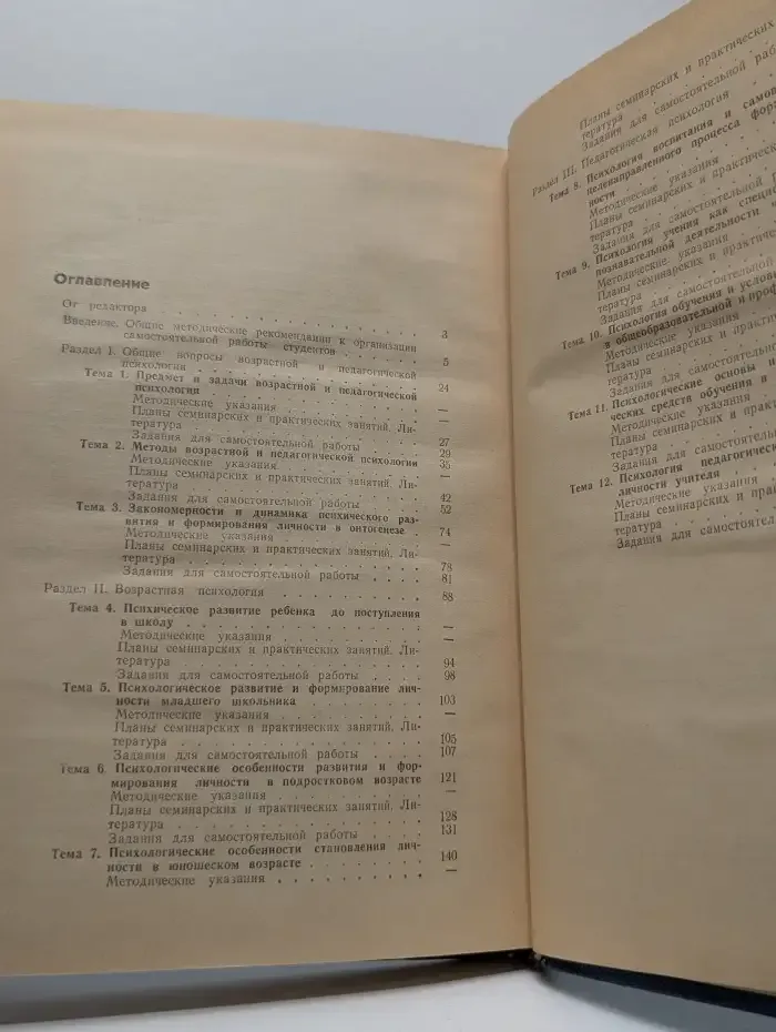 Практикум по возрастной и педагогической психологии