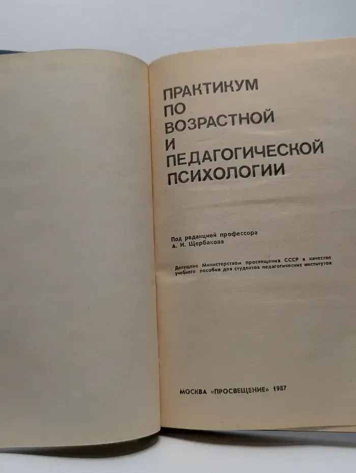 Практикум по возрастной и педагогической психологии