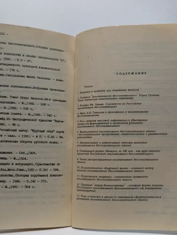 Российское коллективное бессознательное
