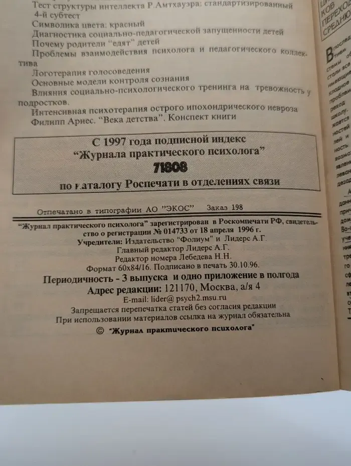 Журнал практического психолога №4/1996