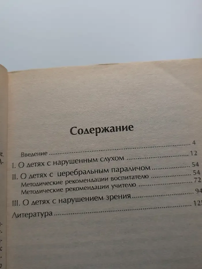 Дети с отклонениями в развитии