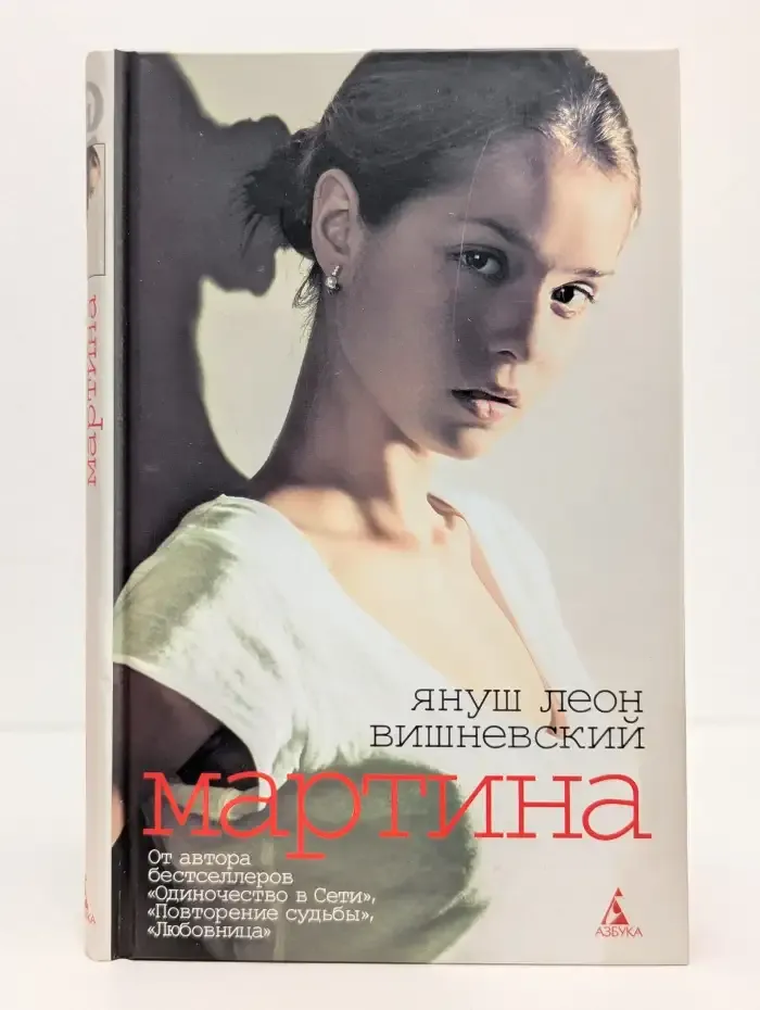 Мартина