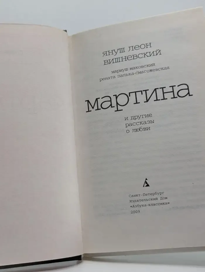 Мартина
