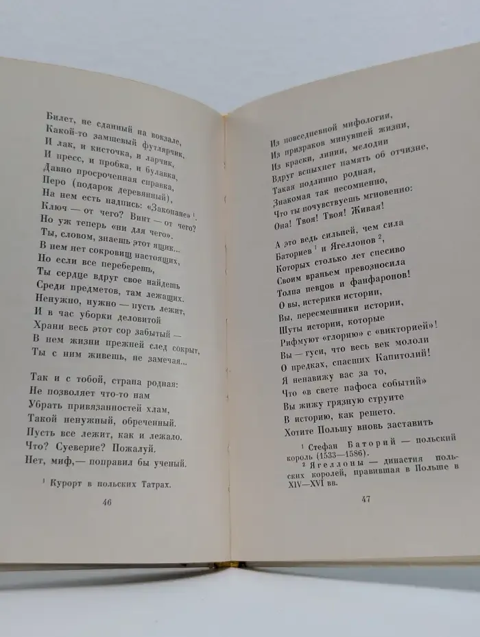Цветы Польши