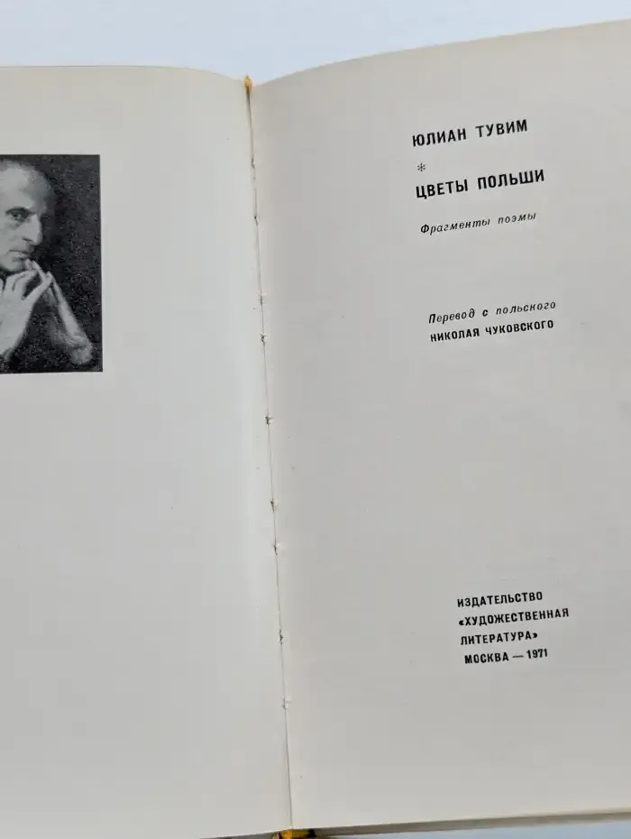 Цветы Польши