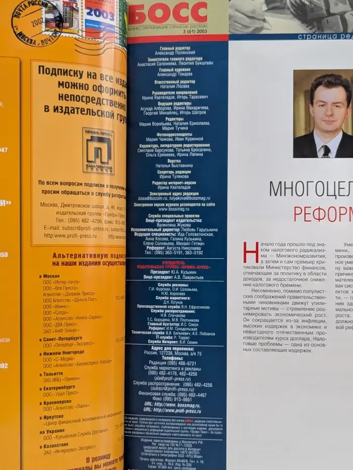 Босс. Бизнес: организация, стратегия, системы. Выпуск № 3/2003