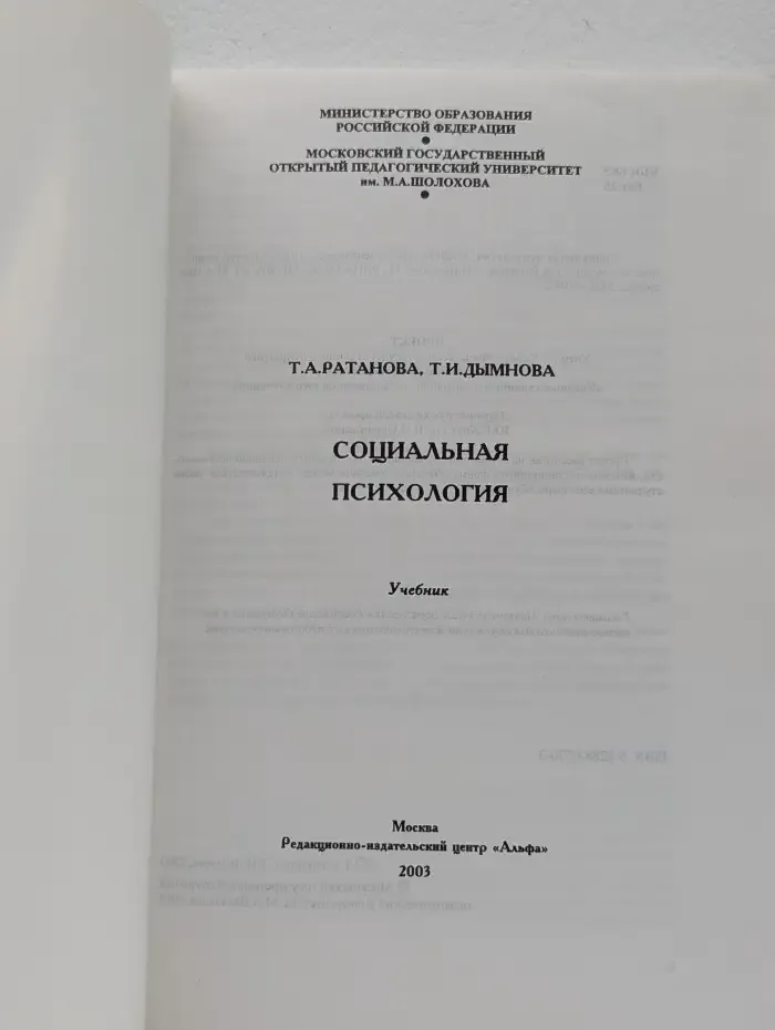Социальная психология