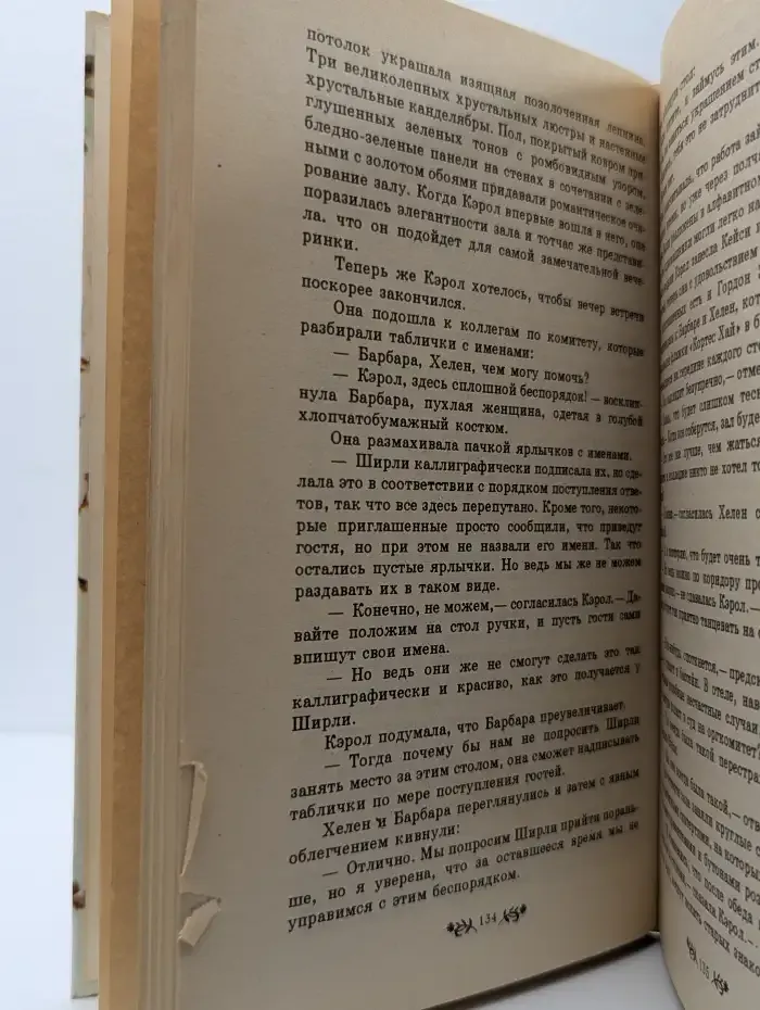 В плену желаний