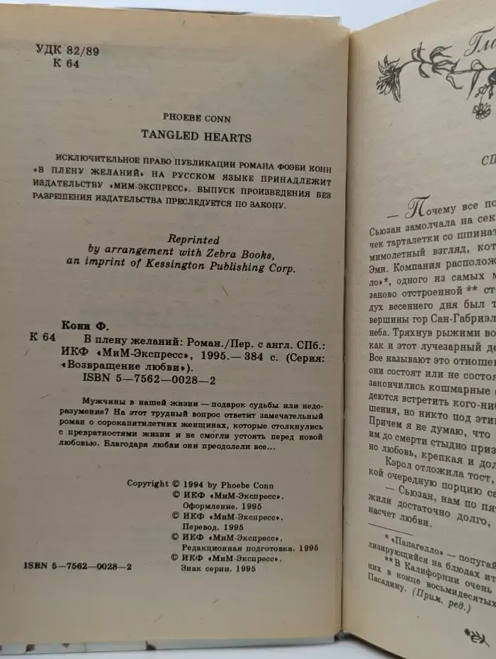 В плену желаний