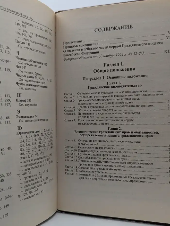 Комментарий к Гражданскому кодексу Российской Федерации (постатейный), часть первая