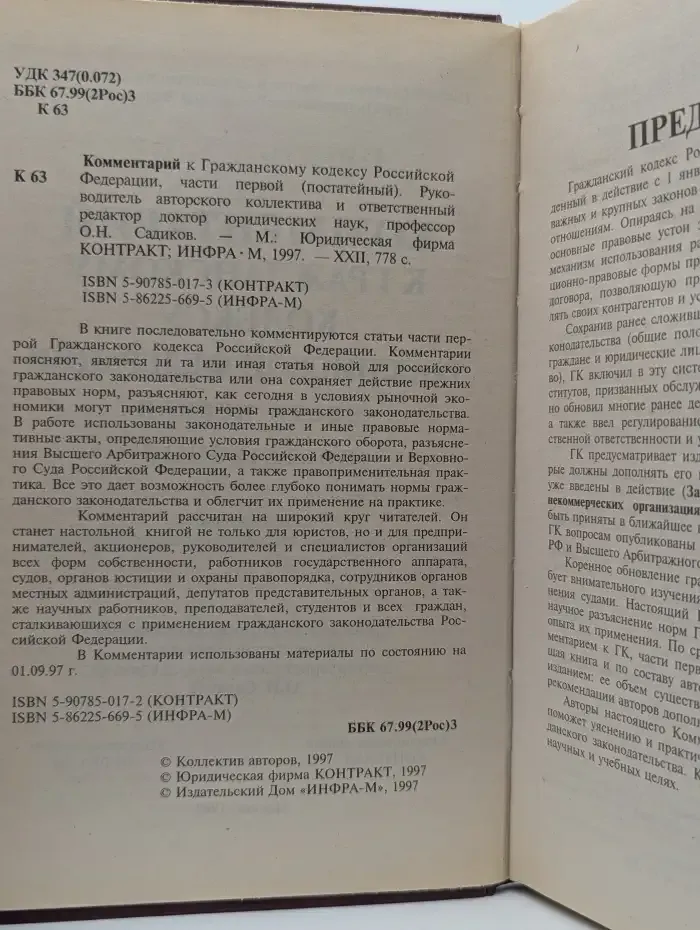 Комментарий к Гражданскому кодексу Российской Федерации (постатейный), часть первая