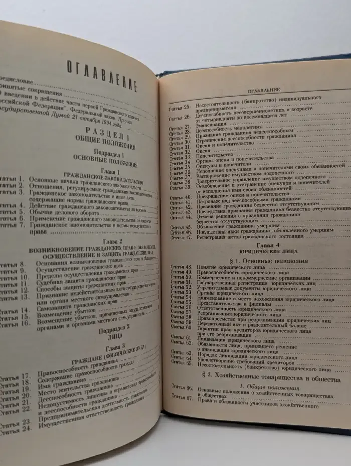 Комментарий к Гражданскому кодексу Российской Федерации, части первой