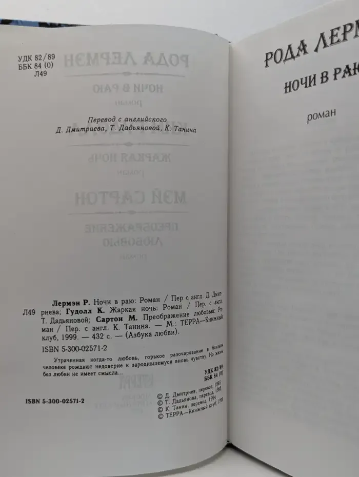Ночи в раю