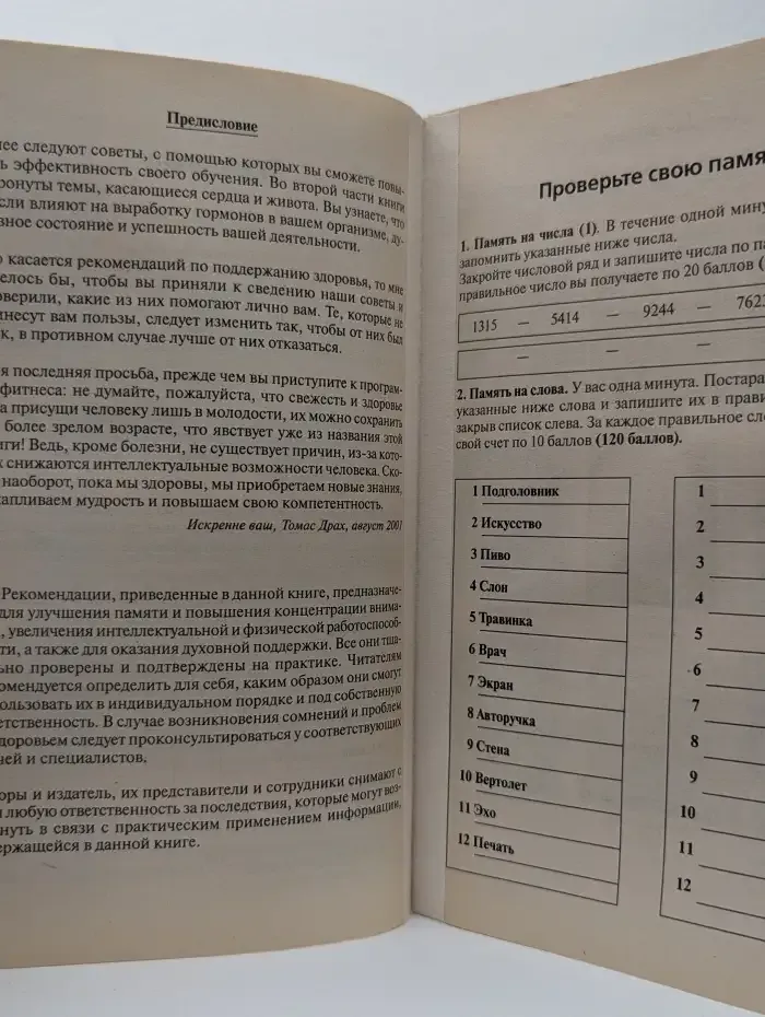 Умный навсегда