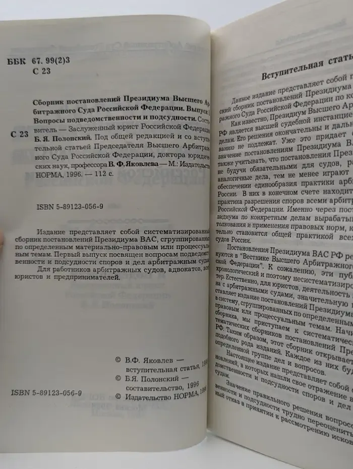 Сборник постановлений Президиума Высшего Арбитражного Суда Российской Федерации. Выпуск 1. Вопросы подведомственности и подсудности