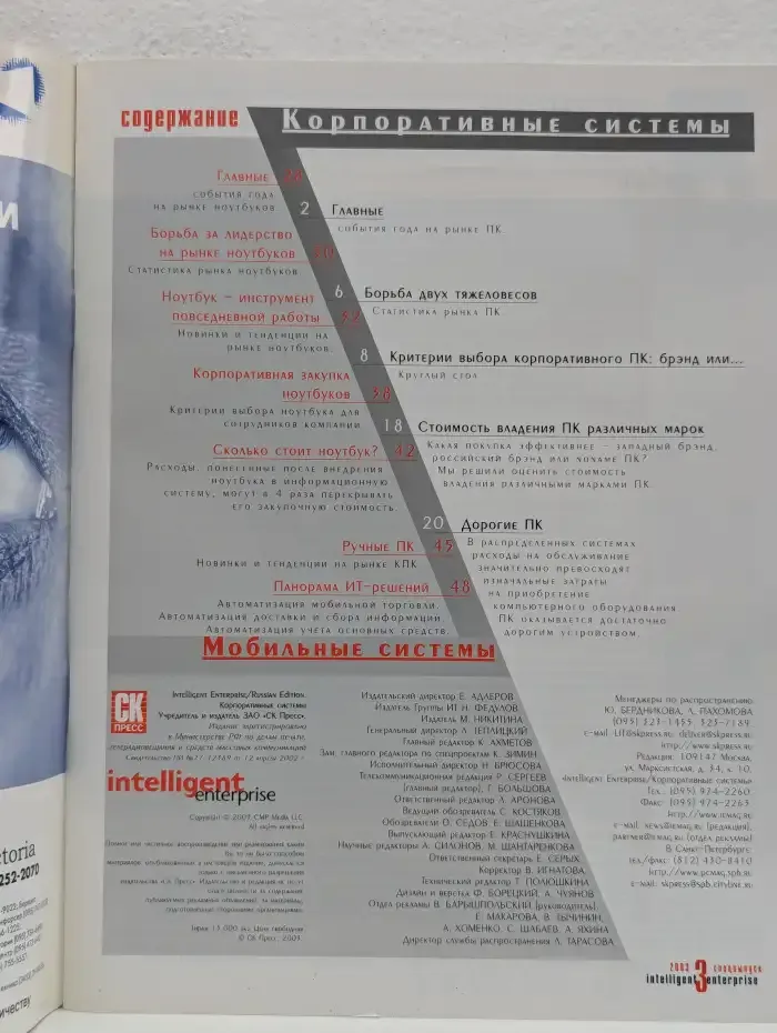Intelligent enterprise. Выпуск № 3/2003