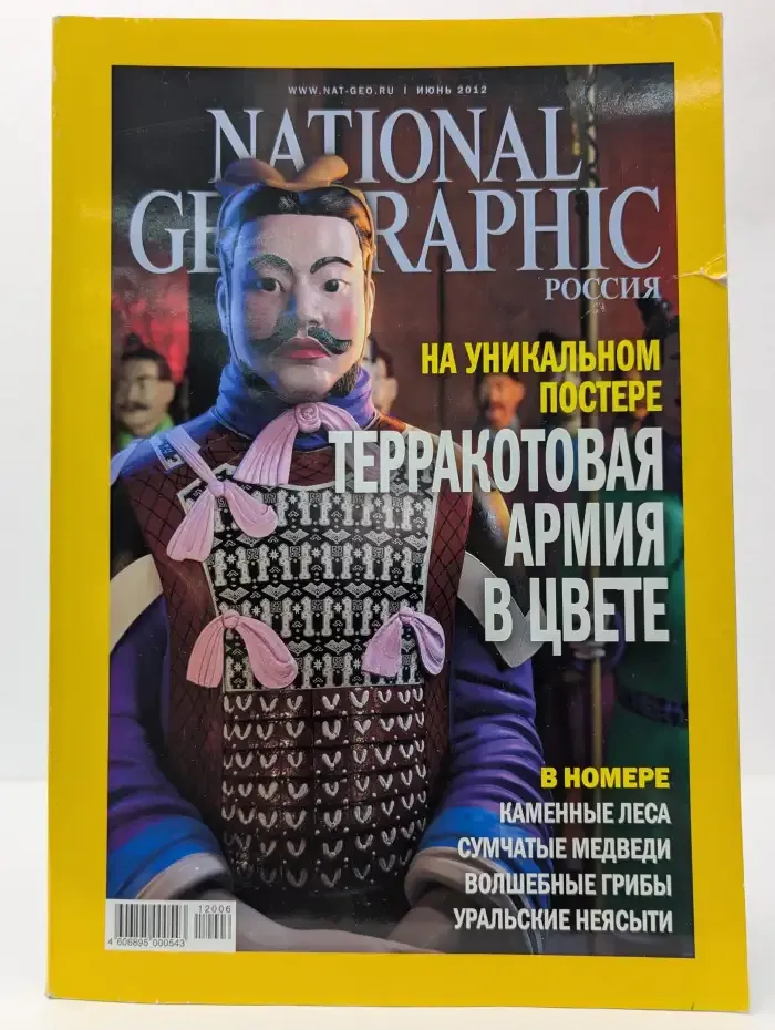 National Geographic. Выпуск № 105/2012 (июнь)