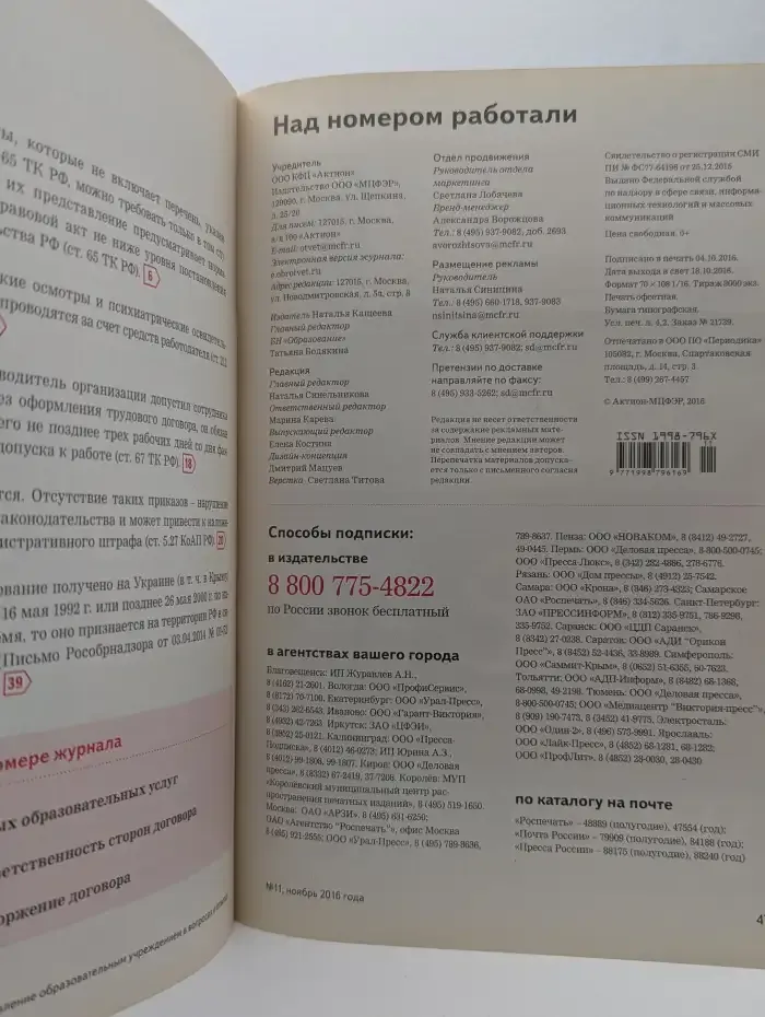 Управление образовательным учреждением в вопросах и ответах №11, 2016