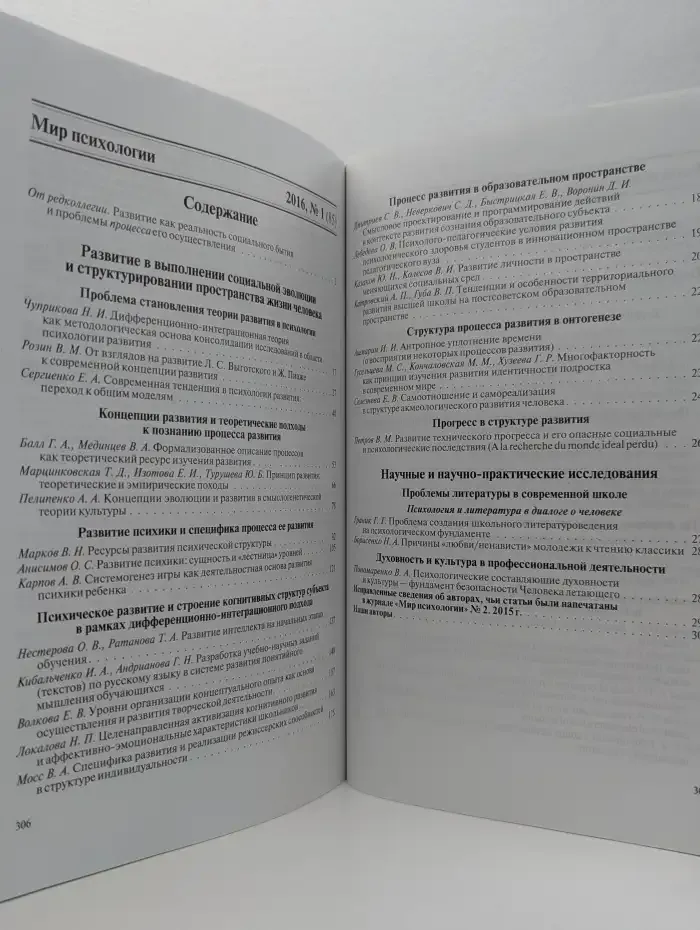 Мир психологии. Выпуск №1, 2016