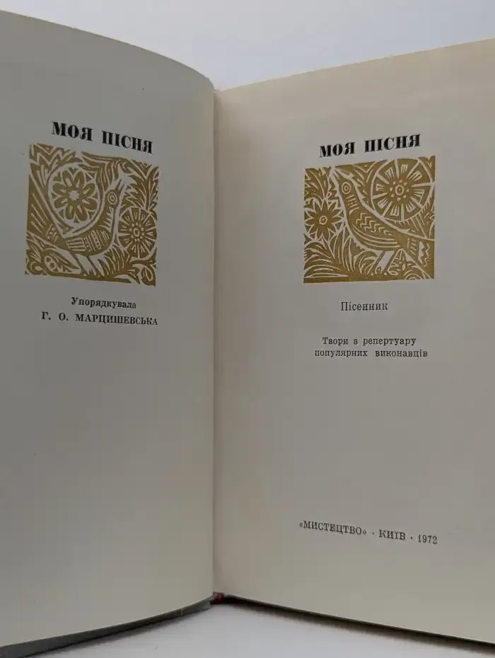 Моя пісня