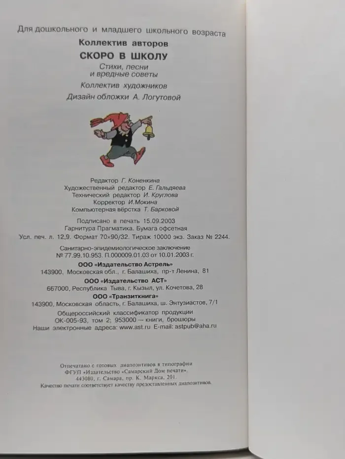 Скоро в школу