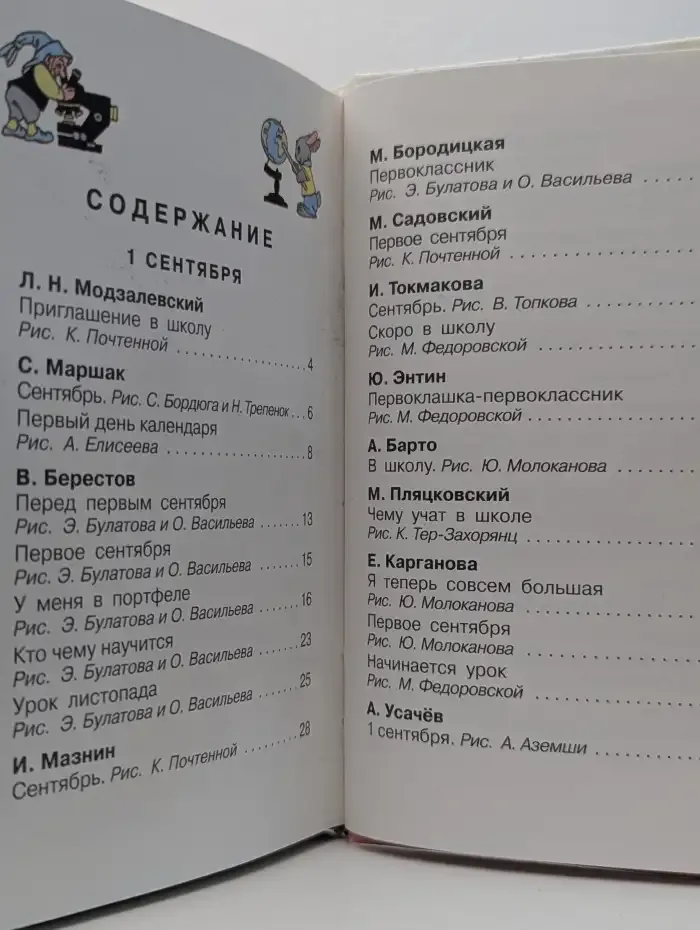 Скоро в школу
