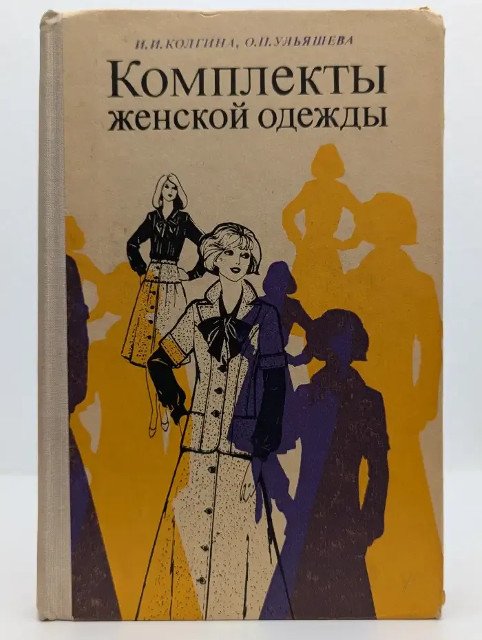 Комплекты женской одежды