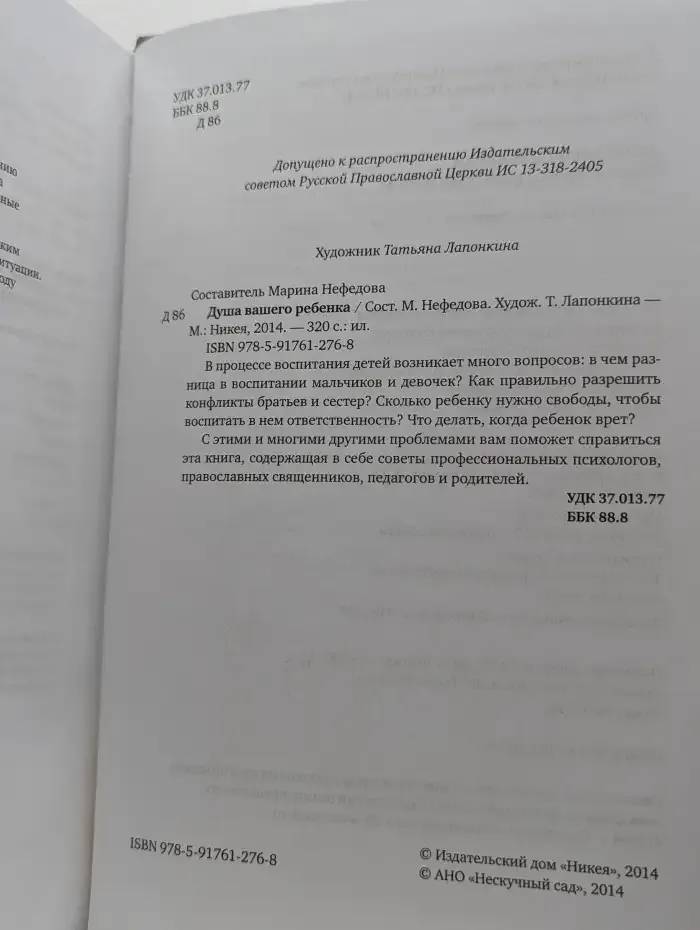 Душа вашего ребенка