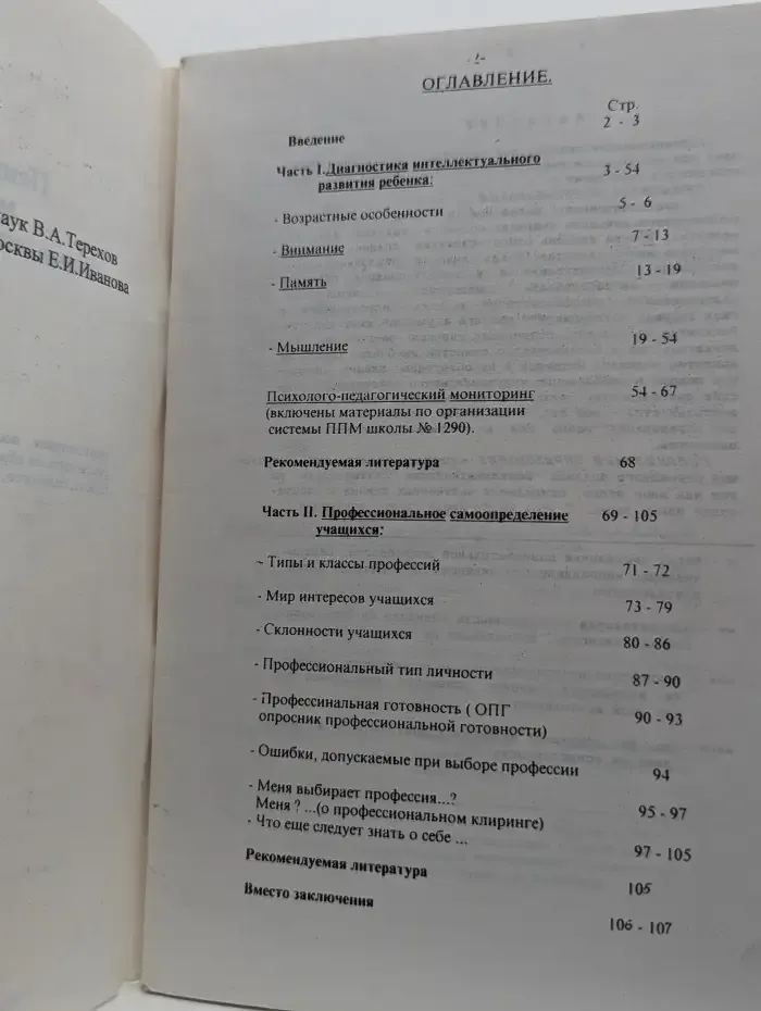 Психолого-педагогический мониторинг в системе управления процессом гуманизации образования