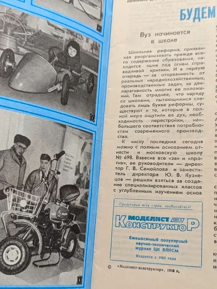 Моделист-конструктор. Выпуск № 6/1988
