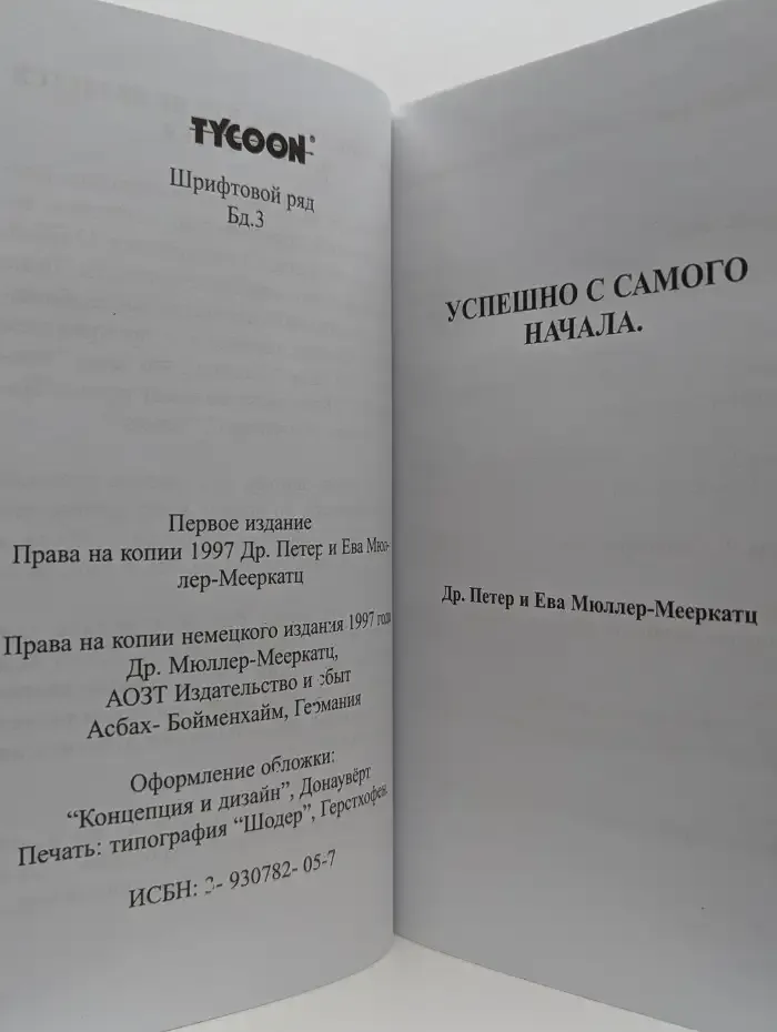 Успешно с самого начала!