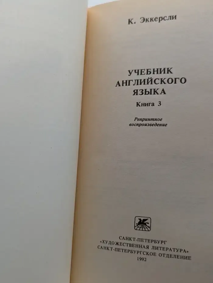 Учебник английского языка. Книга 3