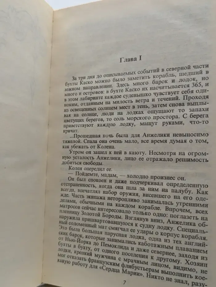 Искушение Анжелики. Книга 1