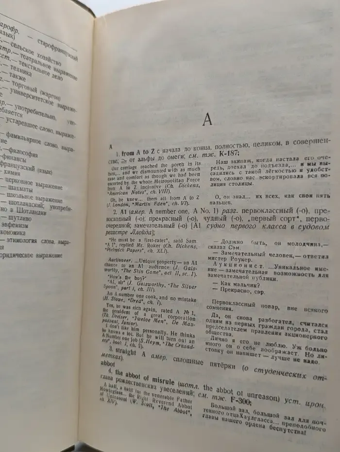 Англо-Русский Фразеологический Словарь