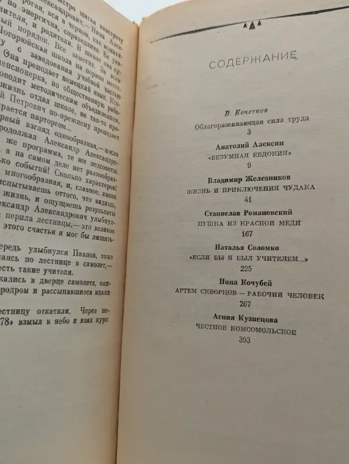 Повести и рассказы. А. Алексин, В. Железников, С. Романовский, Н. Соломко, Н. Кочубей, А. Кузнецова