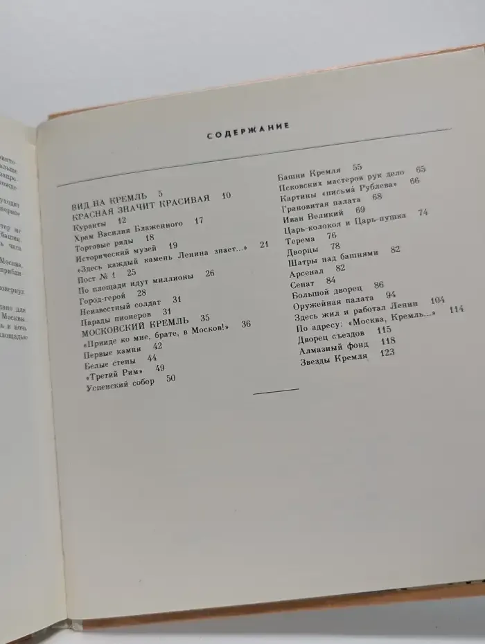 Самая главная площадь