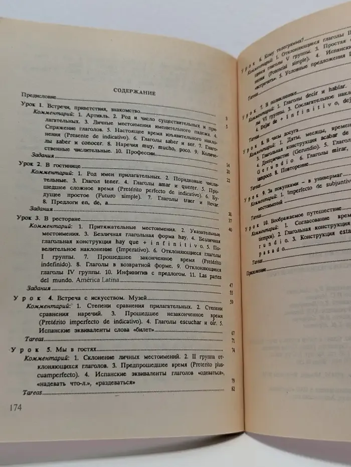 Испанский язык. Интенсивный курс обучения устной речи