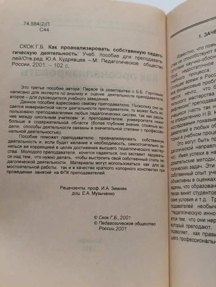 Как проанализировать собственную педагогическую деятельность